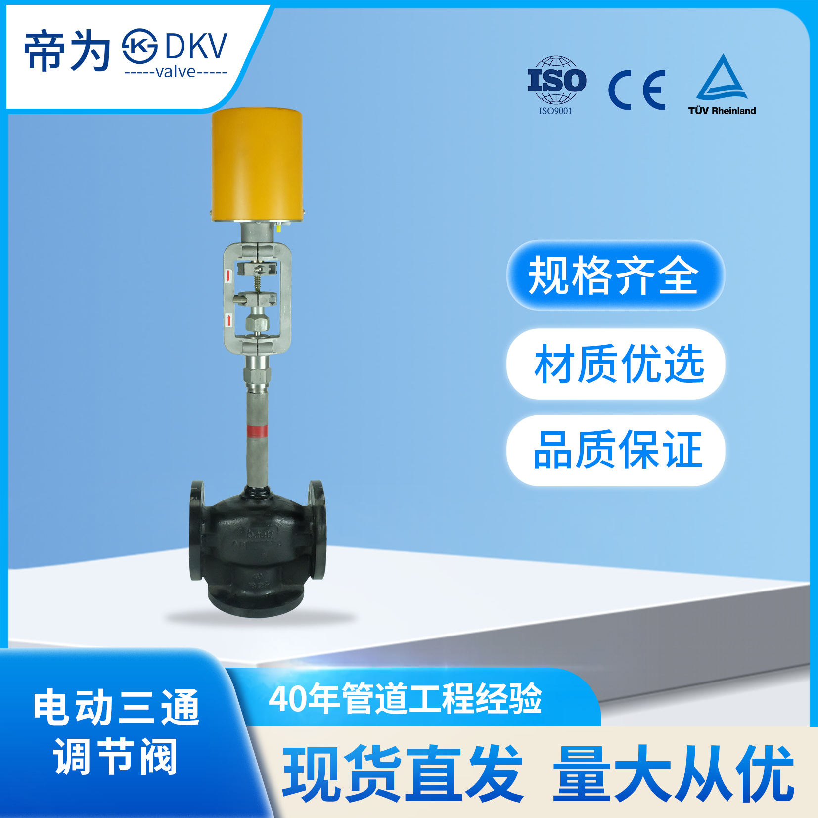 帝为DKV供应电动三通调节阀导热油温控比例阀373-E07法兰连接