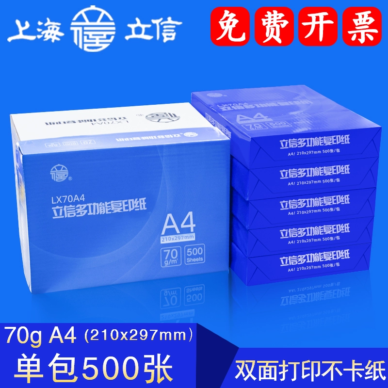 立信 A4 paper printing A3 copy paper 70g single pack 500 sheets office supplies a4 printing white paper one box Cao Gui