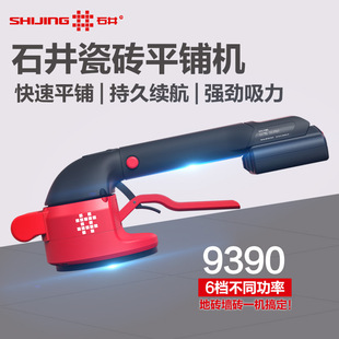 Ishii Tile Tiling Machine Tiling Artifact Floor Laying Vibration Vibrator Wall Tile Tiling Tool High Power 9390