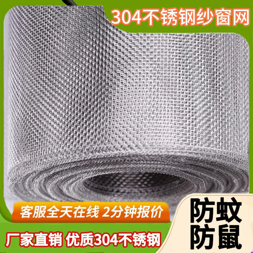 304不锈钢加密纱窗网自装防蚊防鼠纱窗可裁剪家用隐形不锈钢丝网