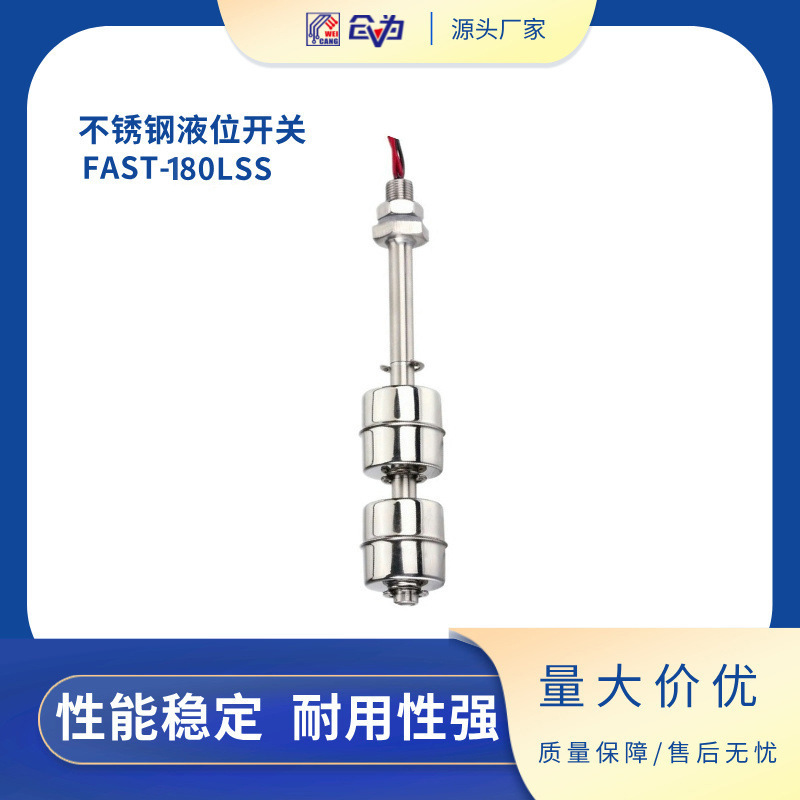 浮球开关 FAST不锈钢水位开关  FAST-XXLSS-2X浮球液位开关传感器
