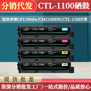 ���]�m�ñ��DCTL-1100����CM1100DN CP1100dw 1100dn CM1100ADWī