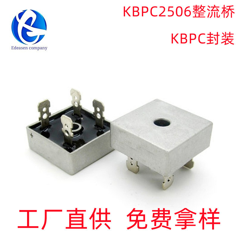 源头工厂KBPC2506 KBPC封装25A/600V整流桥