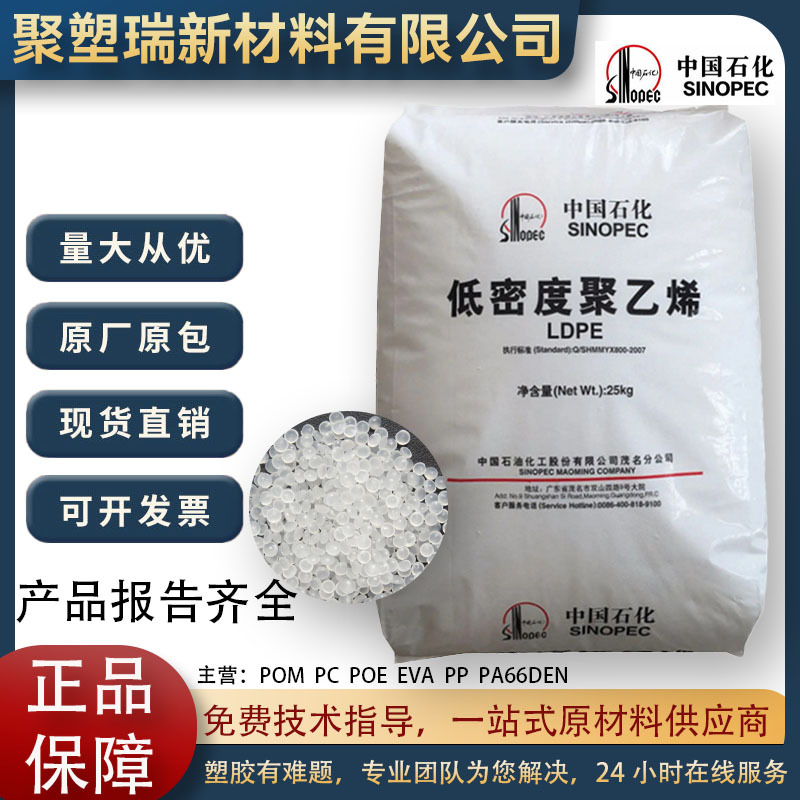 LDPE 中石化茂名  951-050 注塑级薄膜级高韧性 低密度聚乙烯原料