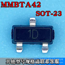 MMBTA42 SOT-23 晶体三极管贴片 NPN 300V 300MA 丝印1D 宝爵电子