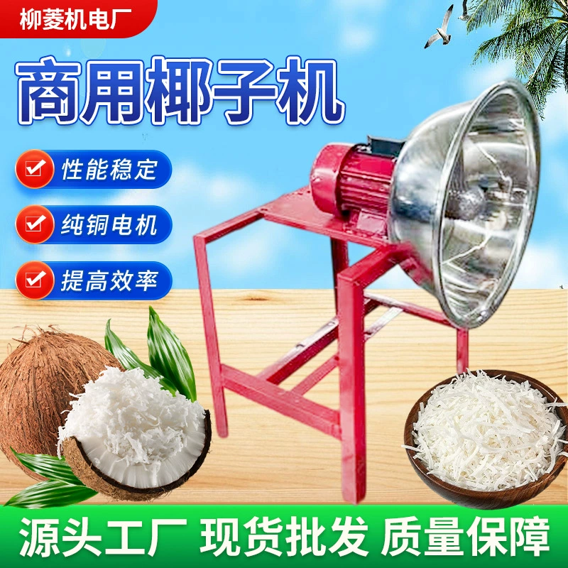 Кокосовая машина, электрическая коммерческая измельчитель кокоса, машина для копания мякоти кокоса, маленькая машина для измельчения мякоти кокоса, поставка производителя кокосовых машин