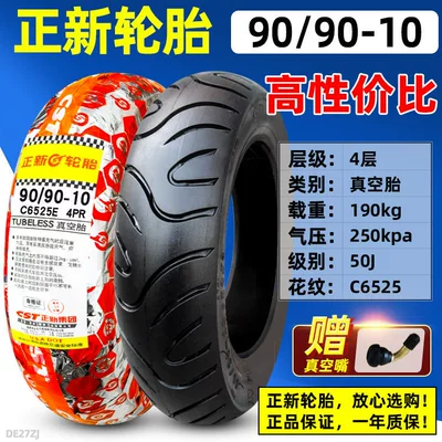 Suitable for CST/Zhengxin: Non-industrial tires - 9090-10-zhengxin-high-cost-performance-vacuum-tire-c6525e