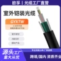 室外架空铠装gyxtw-12b1光缆