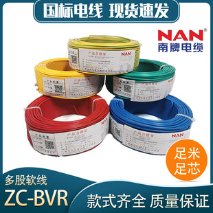 Guangdong Nanpai NAN Cable ZC-BVR GB 1.5/2.5/6 Square Household Flame Retardant Multi-strand Wire Wholesale
