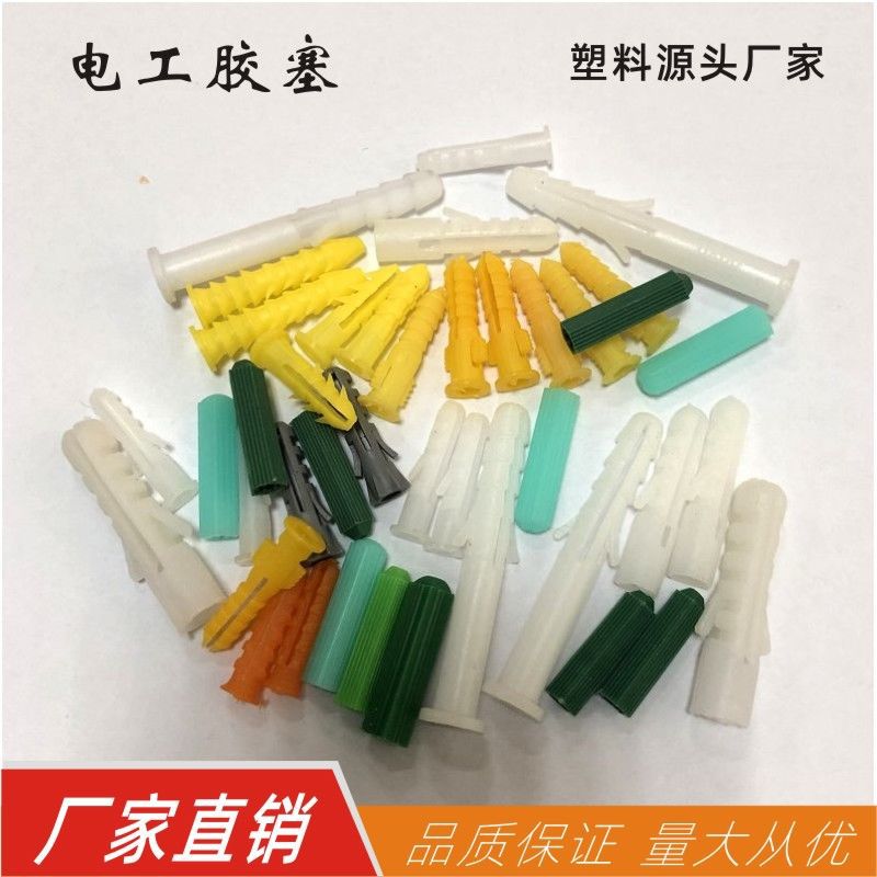 供应螺丝固定底座壁虎塞鱼形墙塞膨胀胶塞入墙塞电工绿色加紧固塞