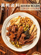 黑鸭卤料包周氏黑鸭卤牛肉卤鹅肉五香辣卤水调料包全套香料包家用