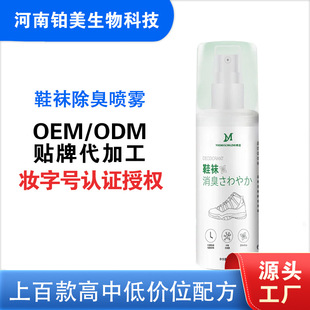 Shoe Deodorant Spray for Shoes, Socks, Shoe Cabinets, Sneakers to Remove Odor, Sweaty Feet, Shoe Deodorant, Antibacterial and Deodorant Artifact
