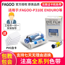 ����FAGOO�C����ӡ�Cɫ��P310E��ɫ��MAGICARD ENDURO��ɫ��ɫ��