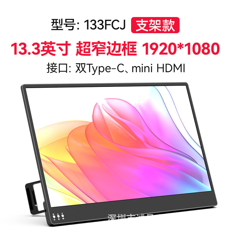 13.3 "1080p Portable Display with Stand Mobile Phone Same Screen Computer Extension PS 4 Game Display