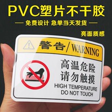 透明磨砂PVC塑片不干胶 防水桌贴机械面板3M胶安全警示标签定 制