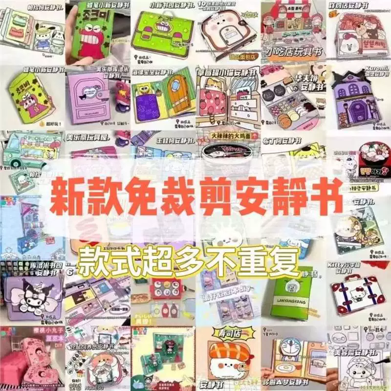 Безобрезка тихой книги Коломми Мелоди Дуду книга мини-хаус для девочек Sanrio diy игрушки