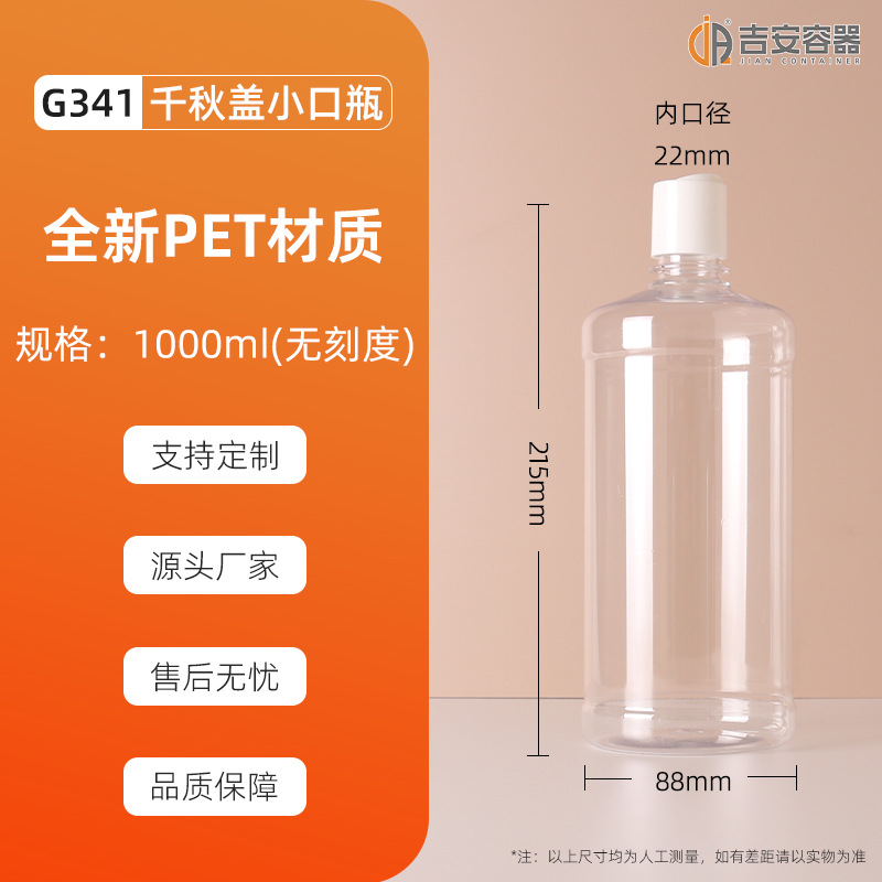 �ֻ�1LPET����ƿ 1000ml͸��Բƿ�Լ�ƿҺ��ƿ�ջ���װ ���ż���