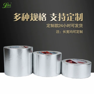 加厚玻纤布自粘铝箔胶带油烟机排烟管水管密封厨房补漏耐高温胶带