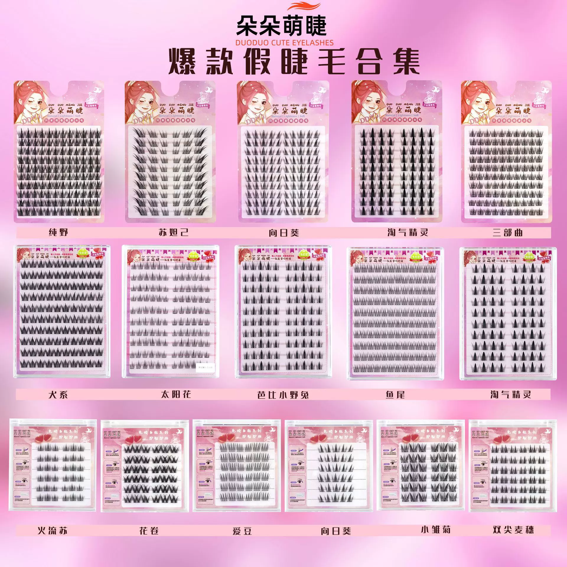 朵朵萌睫睫毛书大容量化妆假睫毛下睫毛眼睫毛批发狐系免胶自粘
