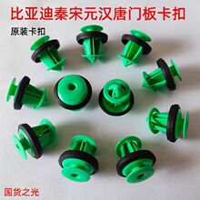 适用大众比亚迪通用汽车内饰门内衬装饰护板固定门板减震橡胶垫扣