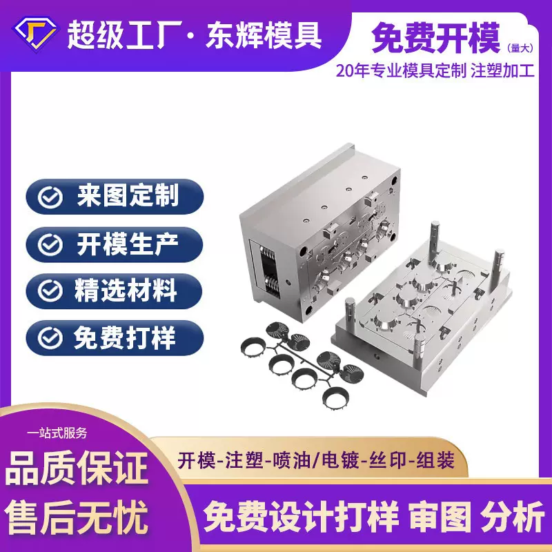 塑料模具注塑加工开模非标定制注塑模具加工生产塑料外壳塑胶模具