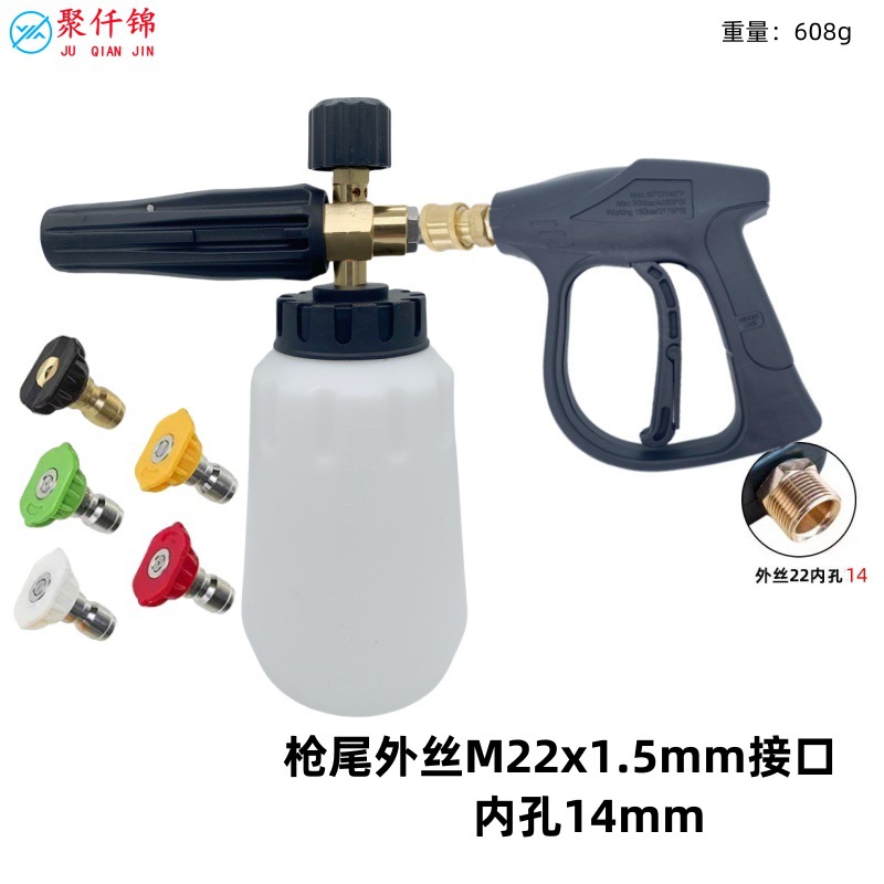 Xǐchējī Car Wash Foam Sprayer High Pressure Washer Water Gun Set (High pressure car wash water gun) - f-foam-pot-white-pot-5-color-nozzles-g3-quick-connect-short-gun-male-thread-m22-inner-14mm