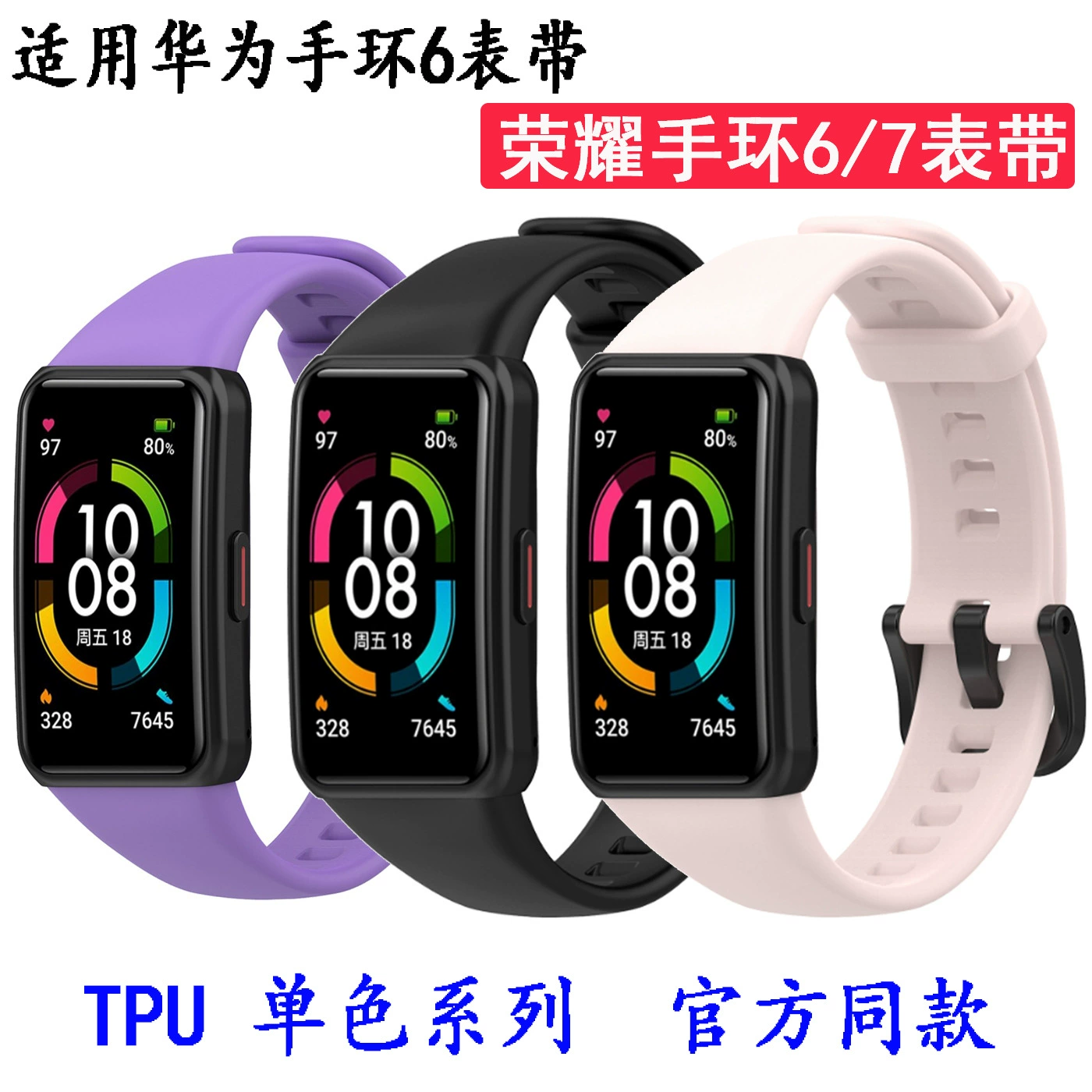 Подходит для браслета Huawei 6 ремешок Слава браслет 6 ремешок ТПУ монохромный источник завод Слава браслет 7 ремешок