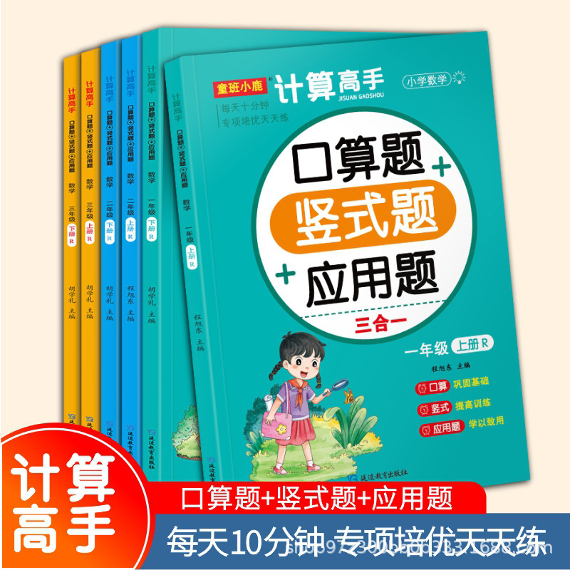 Oral calculation problem card, grade 123, upper and lower volumes, vertical calculation application problem, three-in-one PEP math exercise book
