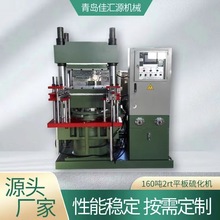 佳汇源2rt柱式平板硫化机自动移模热压机橡胶液压成型机