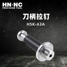 海纳HSK63A数控刀柄拉钉15度加工中心主轴拉钉中心机拉栓配件
