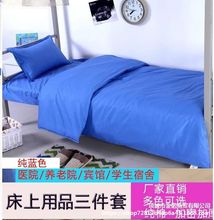 医院病房医用床单被套三件套医疗床单被罩养老院诊所床上用品加厚