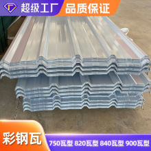 750型彩钢瓦0.5mm厚度蓝色屋面瓦 角弛820钢结构建筑820型瓦楞板
