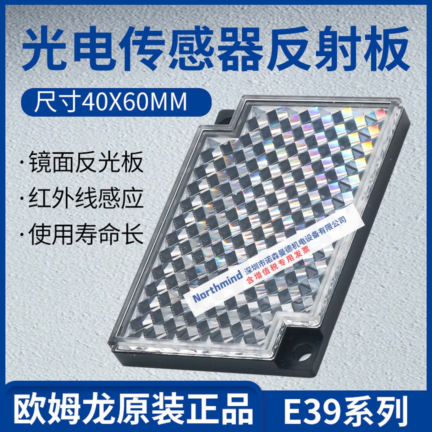 光电开关反射板 E39-R1S E39-R2 E39-R3 E39-R4 E39-R9 E39-R10