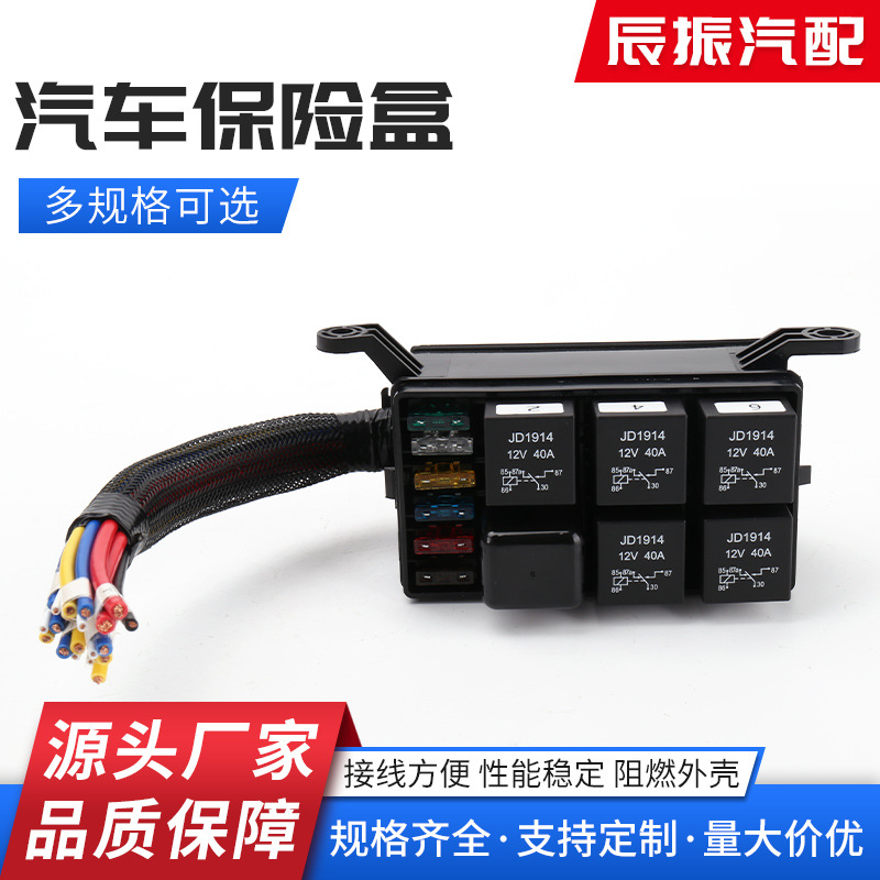 批发供货12V汽车保险丝和继电器盒带预接线汽车6路保险盒改装