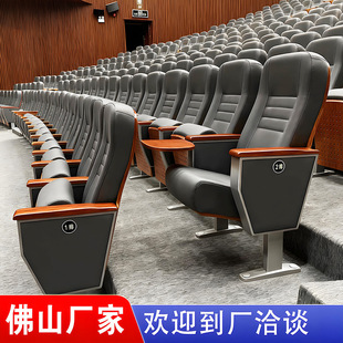 Guangdong Auditorium Chair Rank Chair Cinema Meeting Room Rank Chair Small Table Board Ladder Classroom Report Hall Seat Wholesale