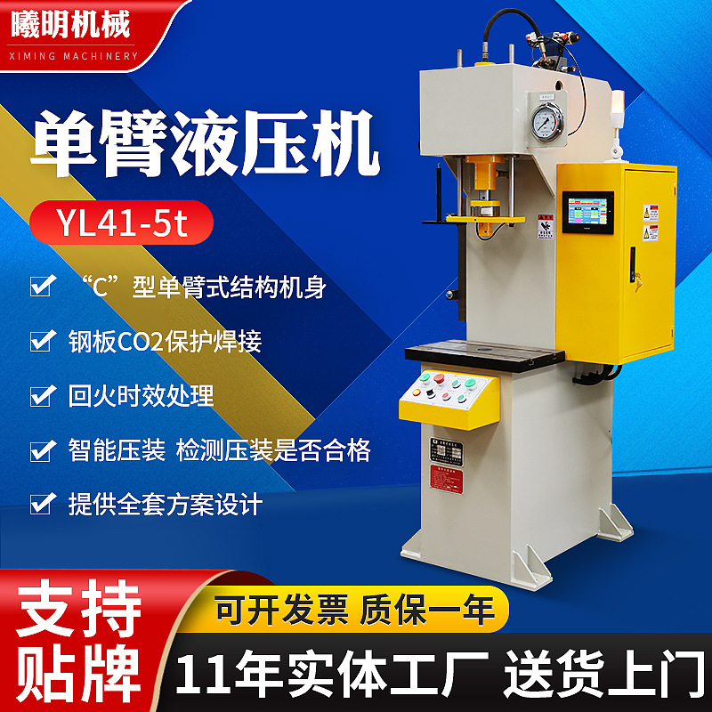 液压机小型单臂冲压机 C型5吨单臂液压机 C型单臂液压冲床 油压机