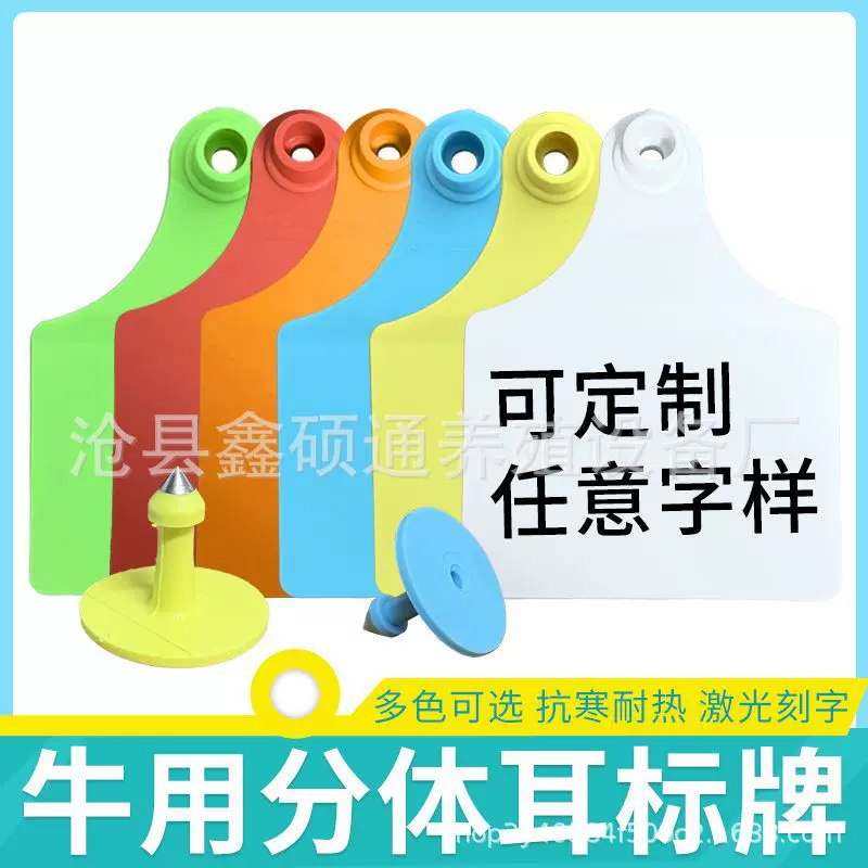 耳标兽用耳标牌养殖场用动物耳标猪羊牛通用耳标TPU激光牛用
