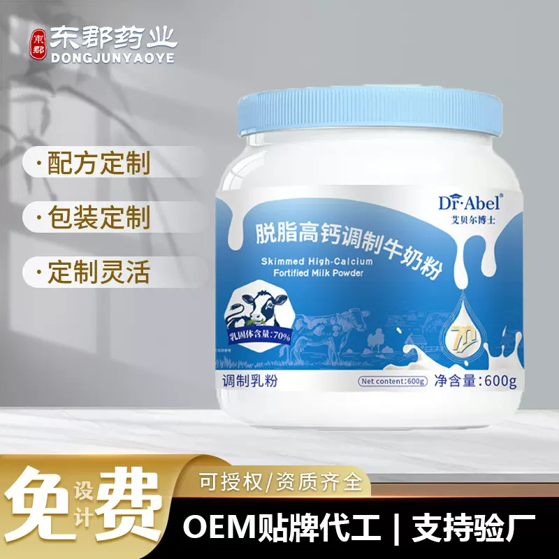 脱脂高钙牛奶粉贴牌定制蓝胖子调制乳粉中老年奶粉批发全脂牛乳粉