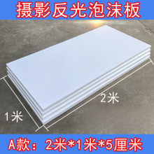 拍照摄影泡沫板反光板高密度保温隔热EPS泡沫板白色米菠萝背景板