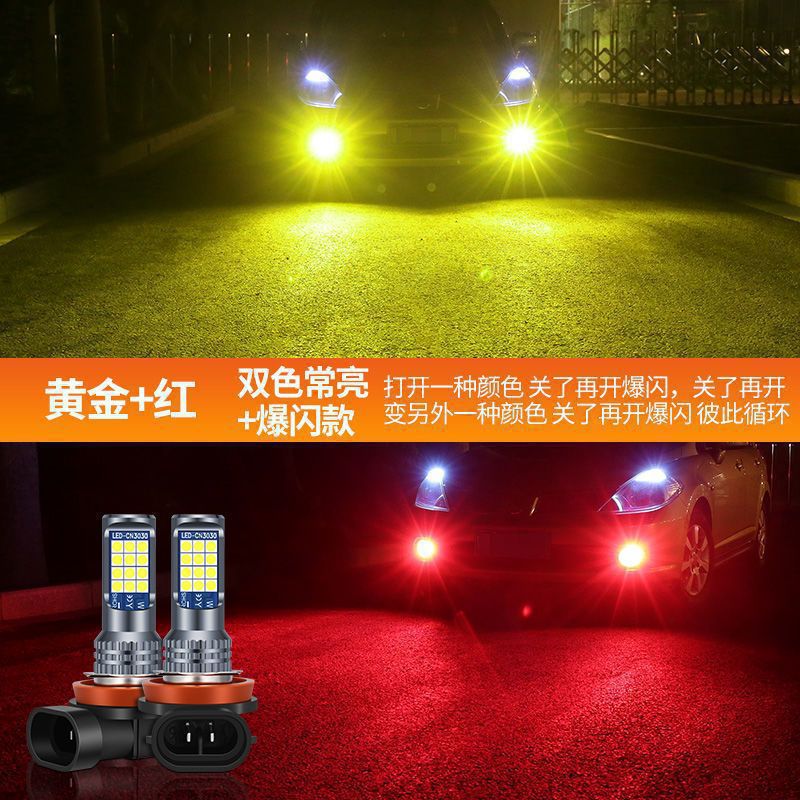 Amazon especial para el coche llevó la lámpara antiniebla delantera Super brillante de alta potencia de dos colores de la lámpara de la niebla H11 H7 H8