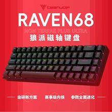 狼派 Raven68有线可调节键程磁轴游戏机械键盘