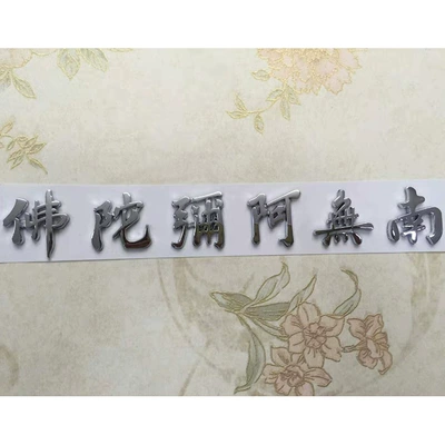 Body sticker Silver Nanwu Amitabha Buddha - namo-amitabha-silver-jk