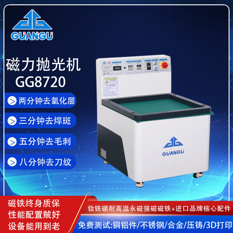 磁力抛光研磨机去除 不锈钢精密工件毛刺铝件去刀纹清洗抛光
