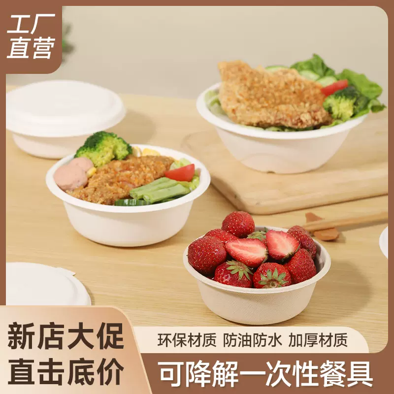 一次性餐具加厚甘蔗浆竹浆可降解烧烤酒席聚会外卖圆碗环保可降解