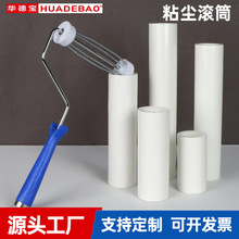 定制PE粘尘滚筒可撕无尘车间工业用滚轮蓝白色4寸6寸8寸10除灰尘