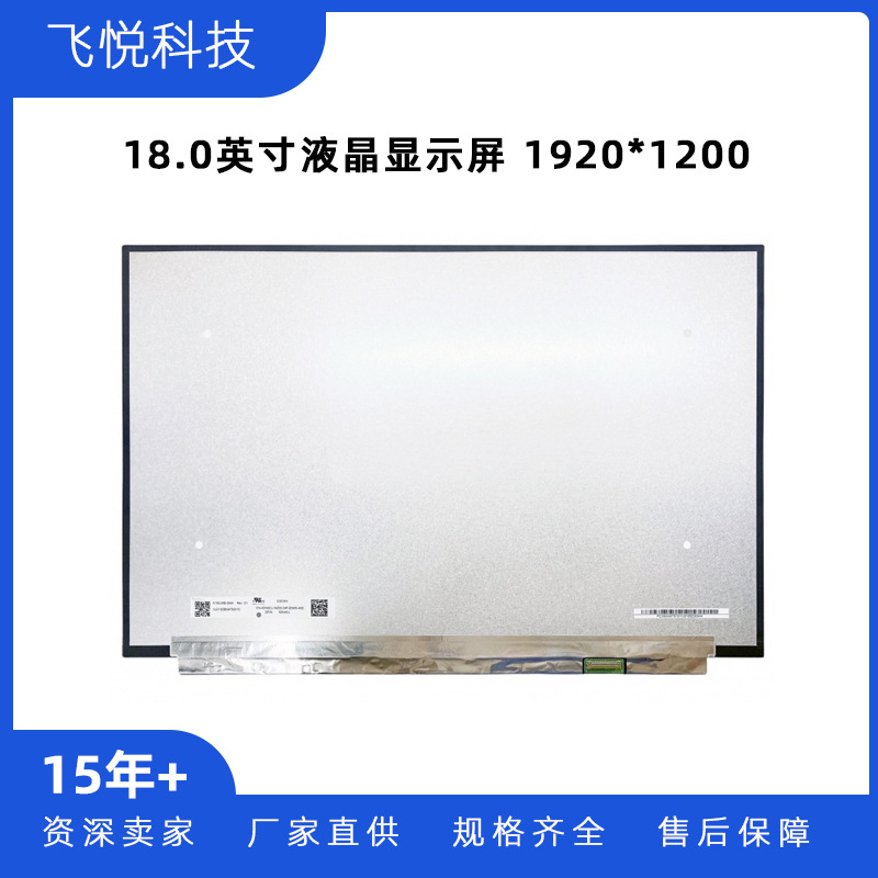 群创18.0英寸笔记本电脑便携显示器液晶屏幕N180JME-GAA
