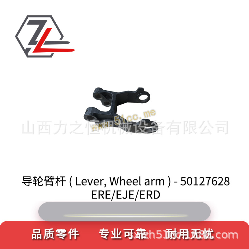 叉车配件导轮臂杆50127628适用永恒力ERE120