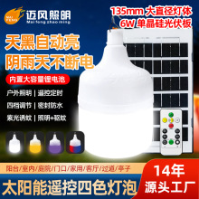 LED太阳能充电驱蚊灯泡多色光诱虫灯遥控式充电灯应急驱蚊球泡灯
