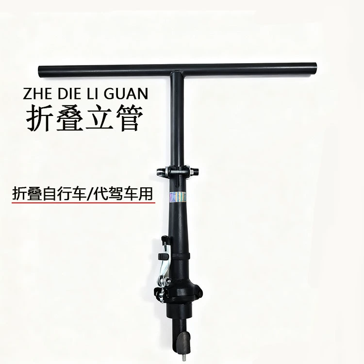 Складной велосипед T-образное рулона автомобиля Складная вертикальная вертикальная труба 22.2mm черный