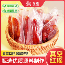 【1斤独立装】带皮红瑶烤薯干软糯香甜原味红薯干番薯干地瓜干